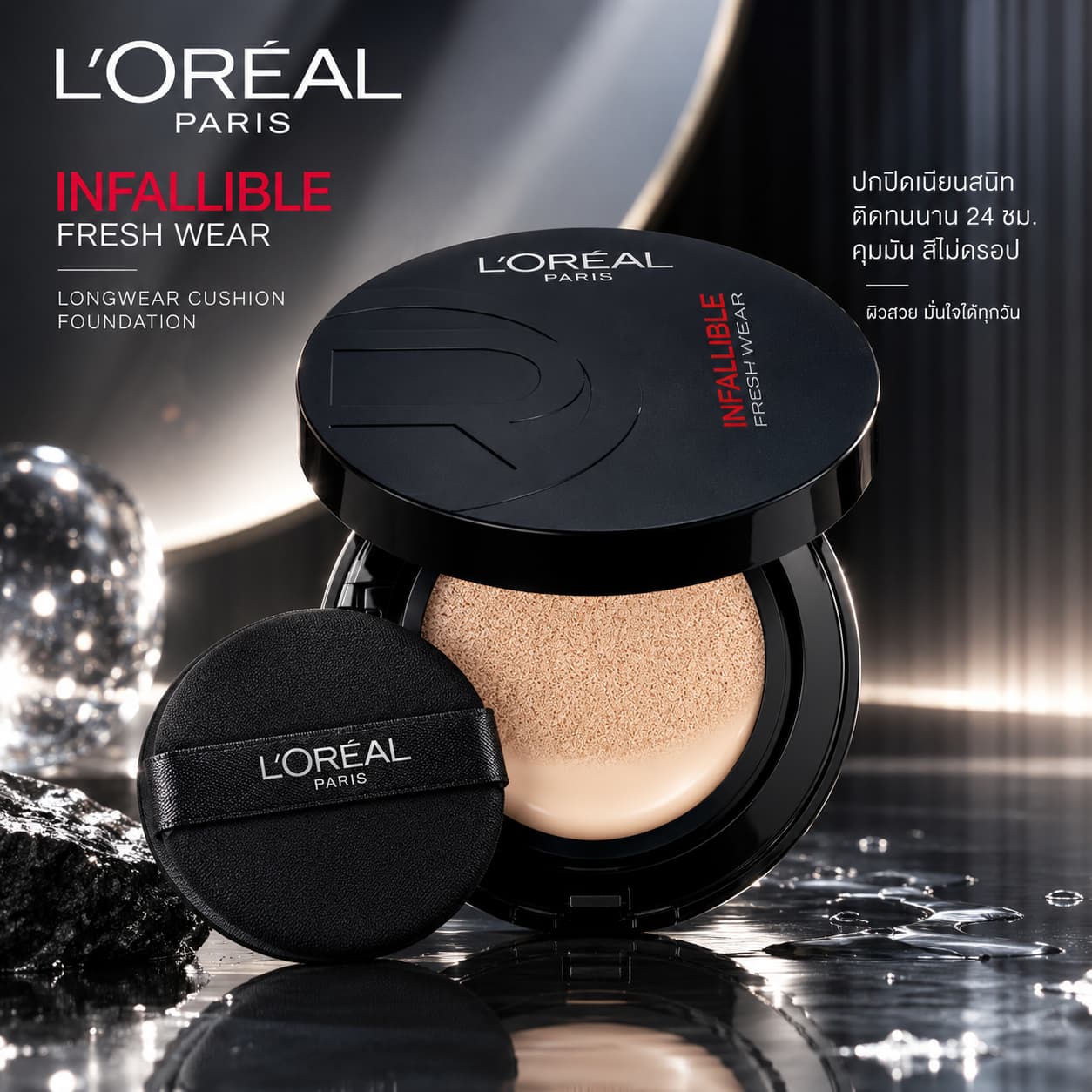 คุชชั่น L'Oréal Paris Infallible Fresh Wear Cushion